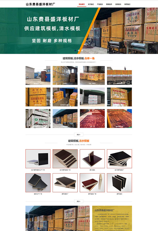 山東費縣盛洋板材廠